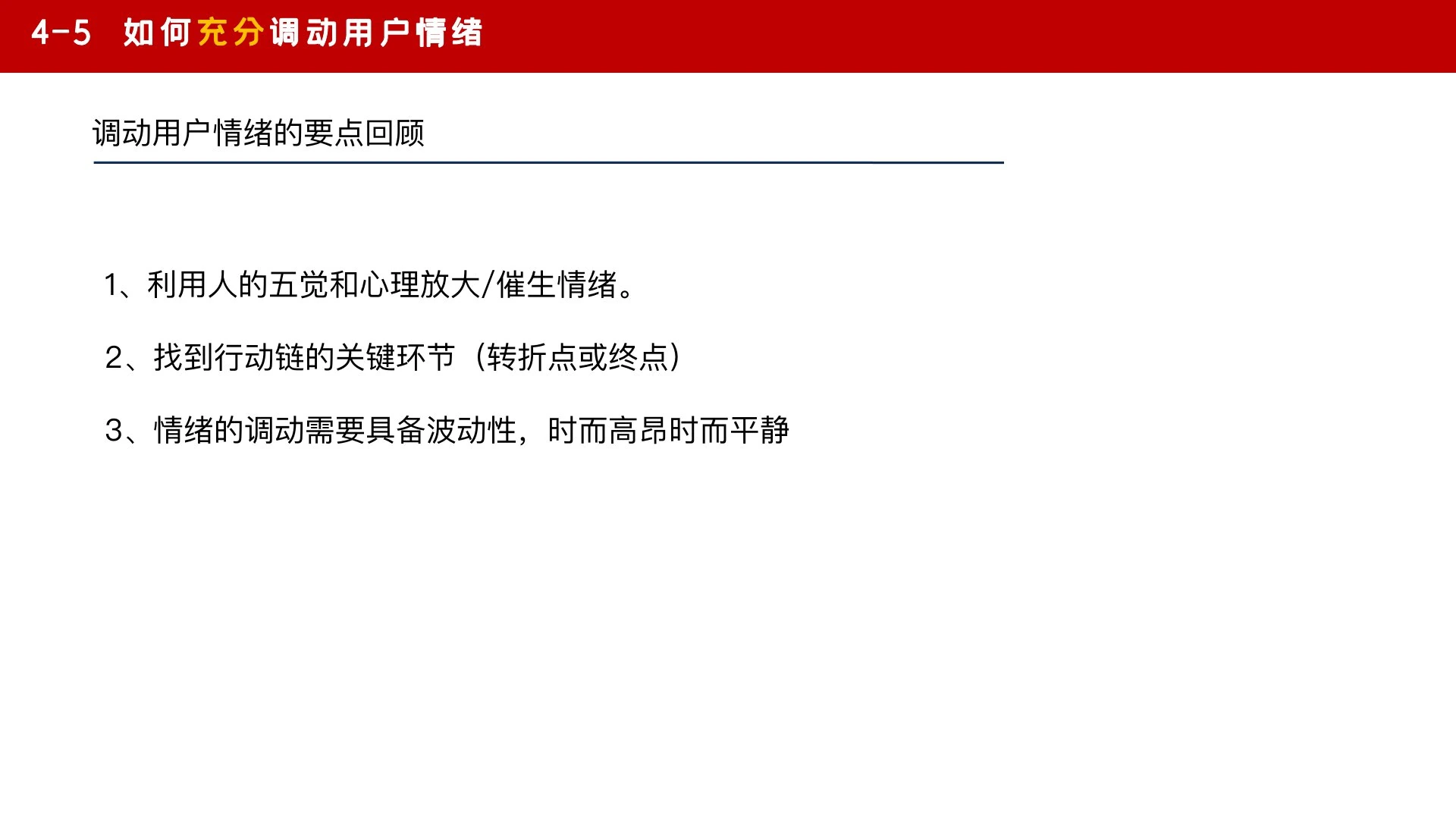 如何搭一个牛逼的场在线预览第 57 页