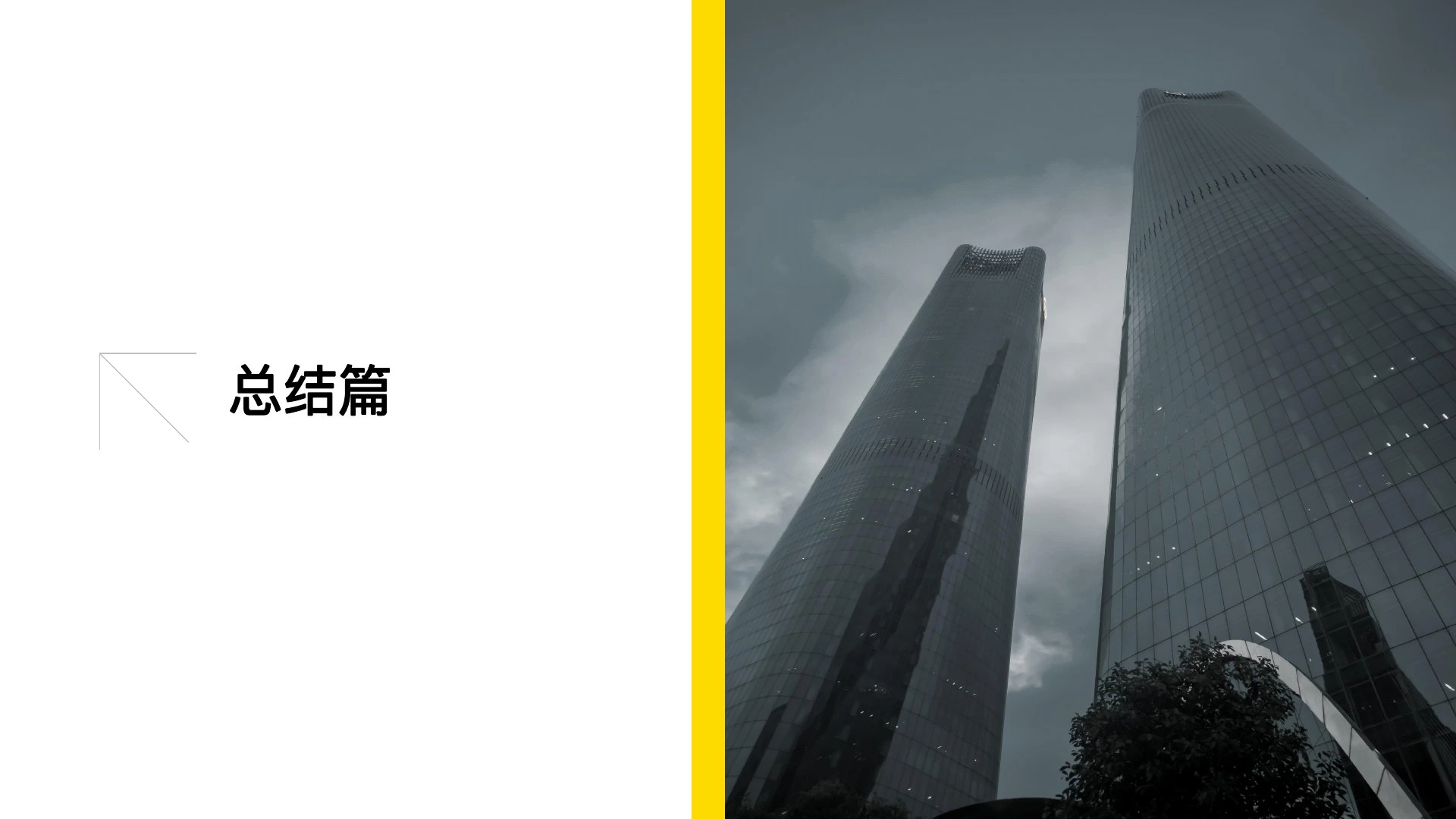 如何搭一个牛逼的场在线预览第 60 页
