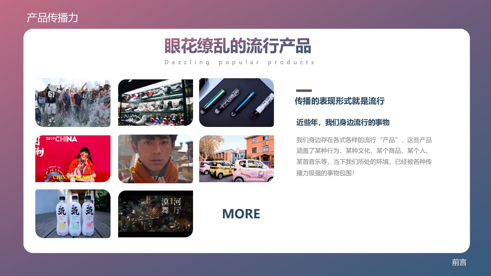 产品传播力在线预览第 2 页