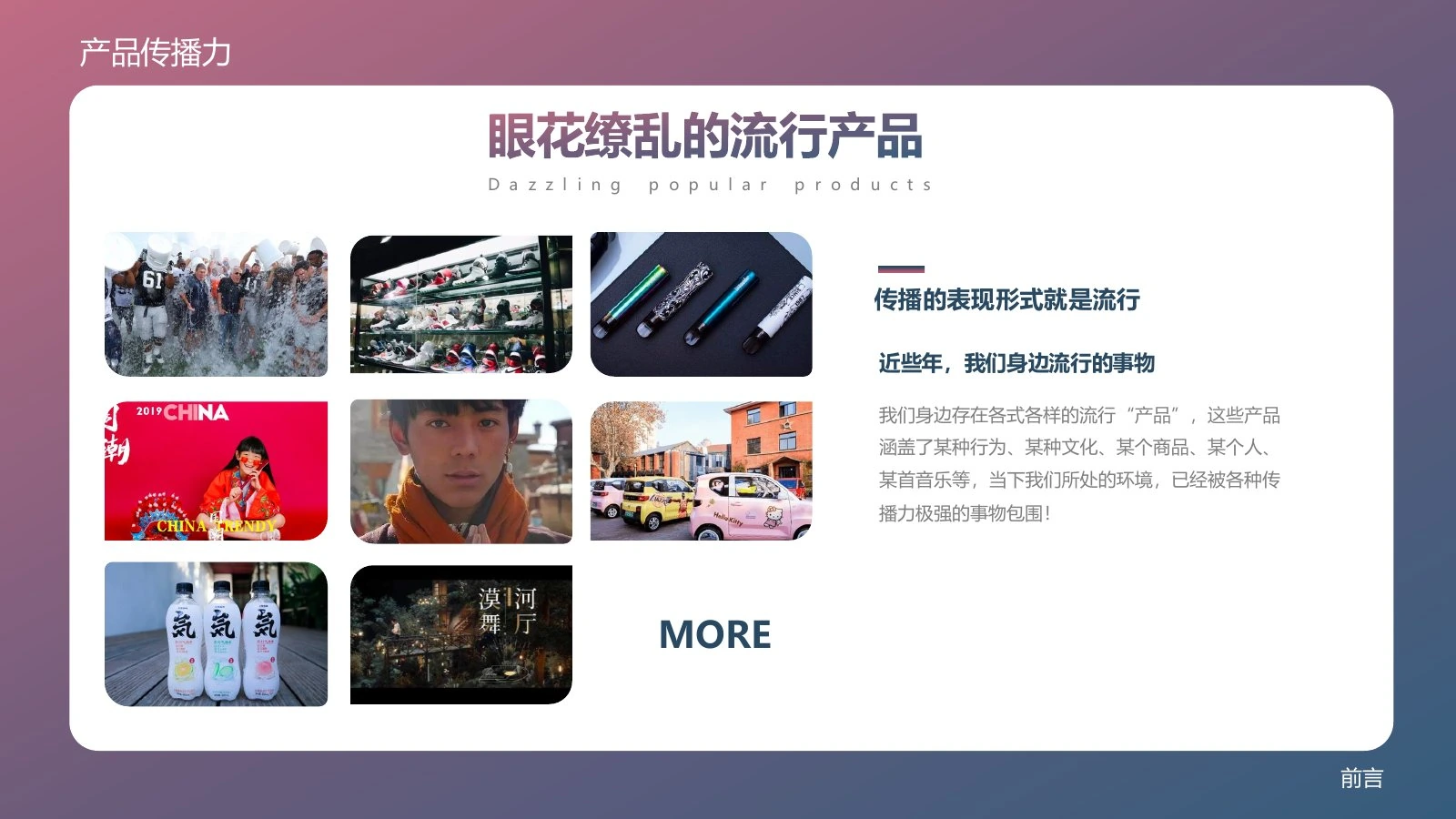 产品传播力在线预览第 2 页
