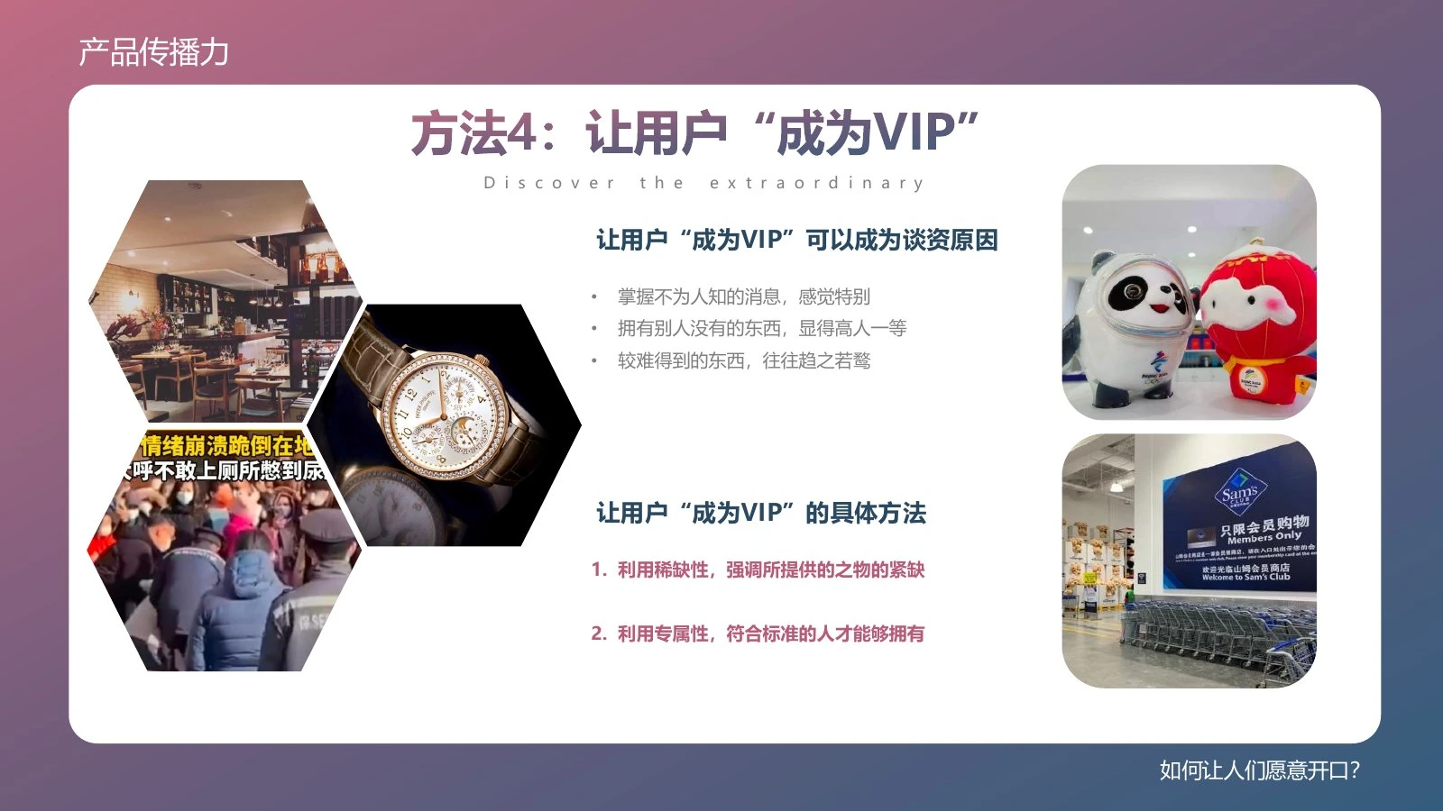 产品传播力在线预览第 15 页