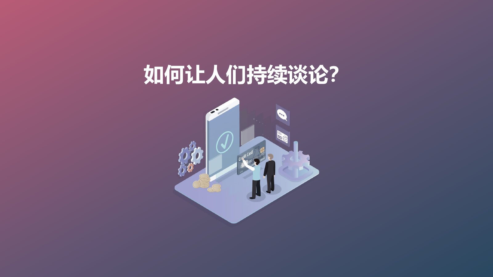 产品传播力在线预览第 16 页
