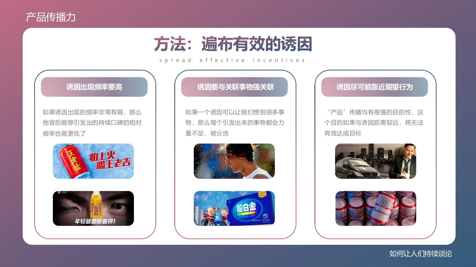 产品传播力在线预览第 20 页
