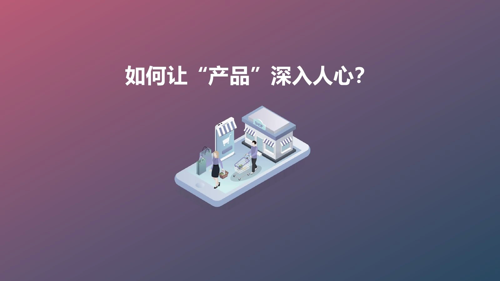 产品传播力在线预览第 27 页