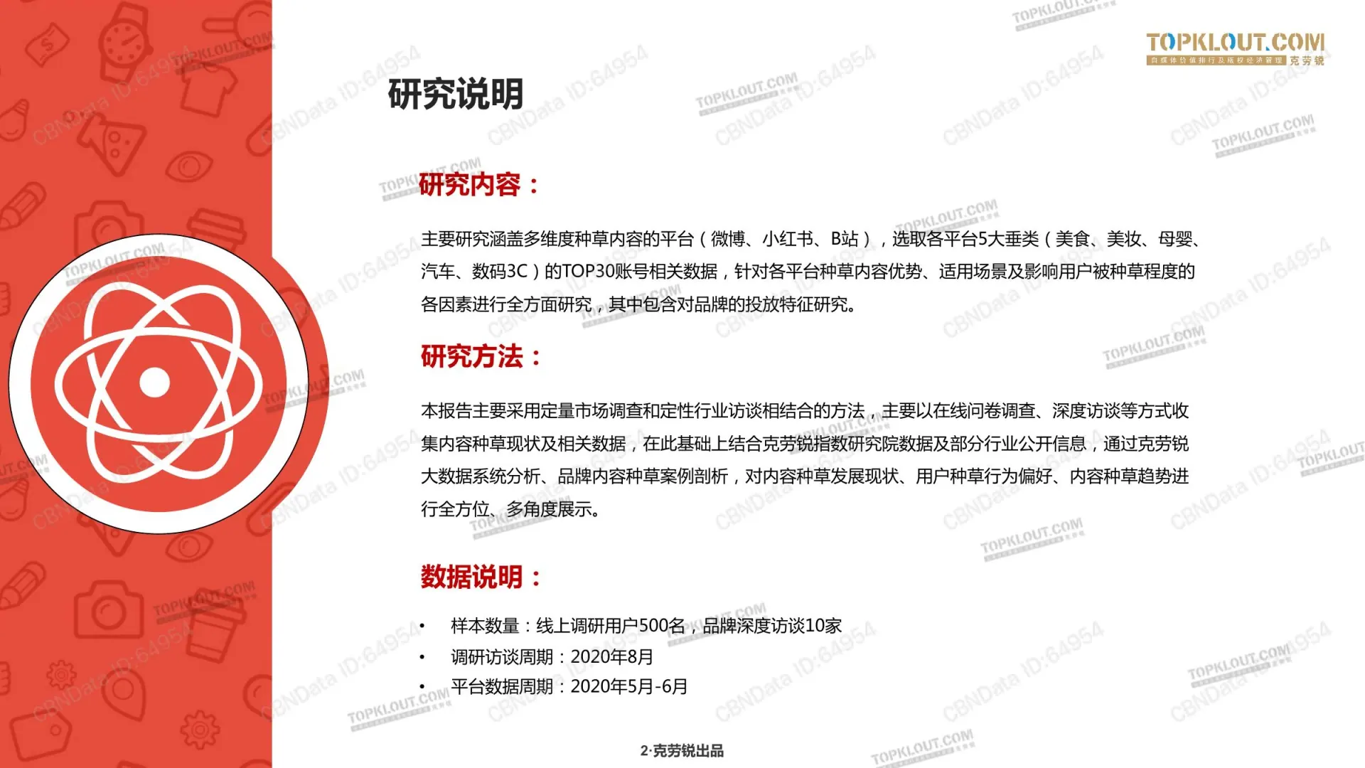 种草力研究在线预览第 2 页