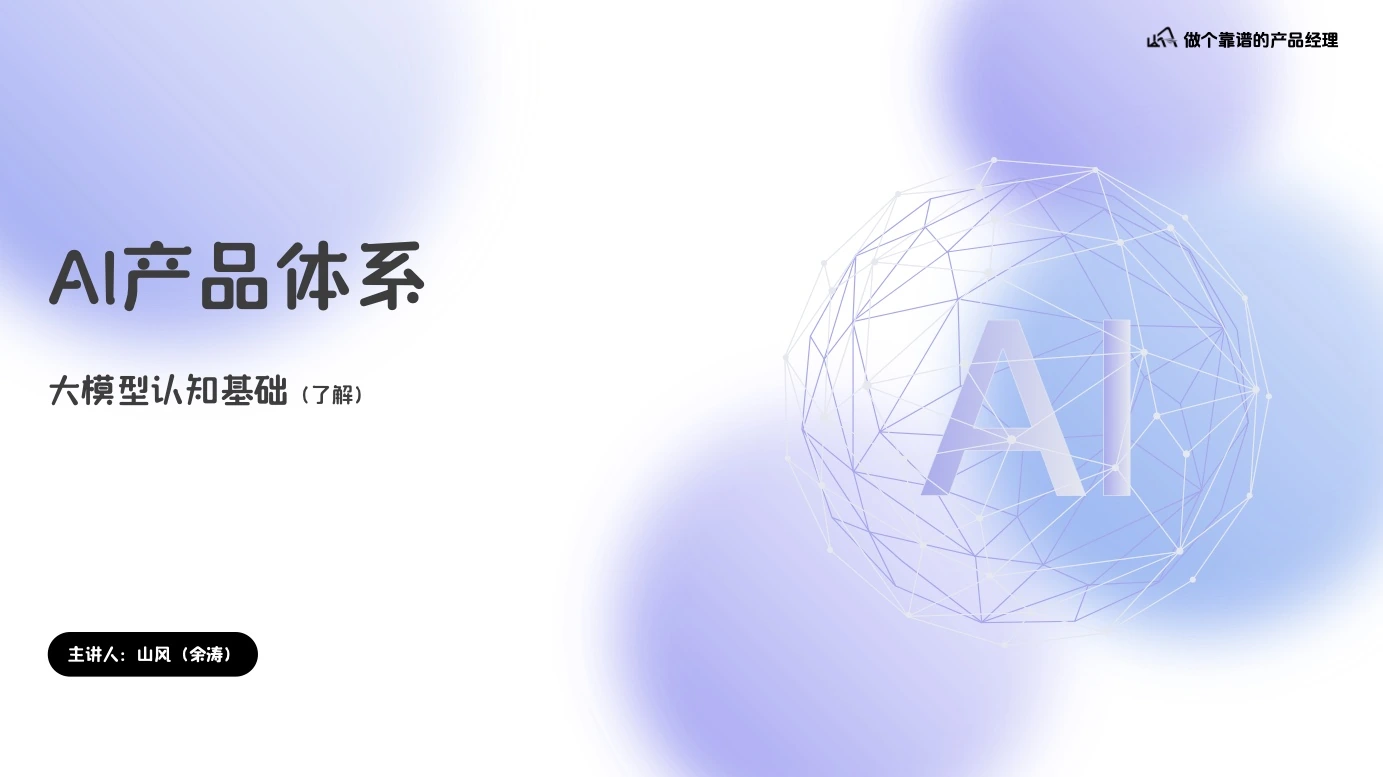 大模型认知基础第 1 页