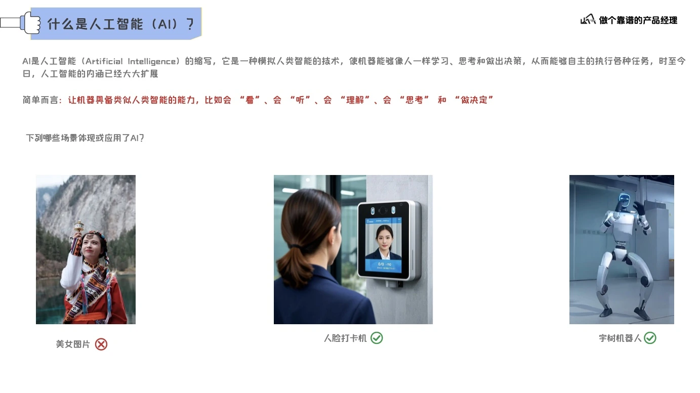 大模型认知基础第 4 页