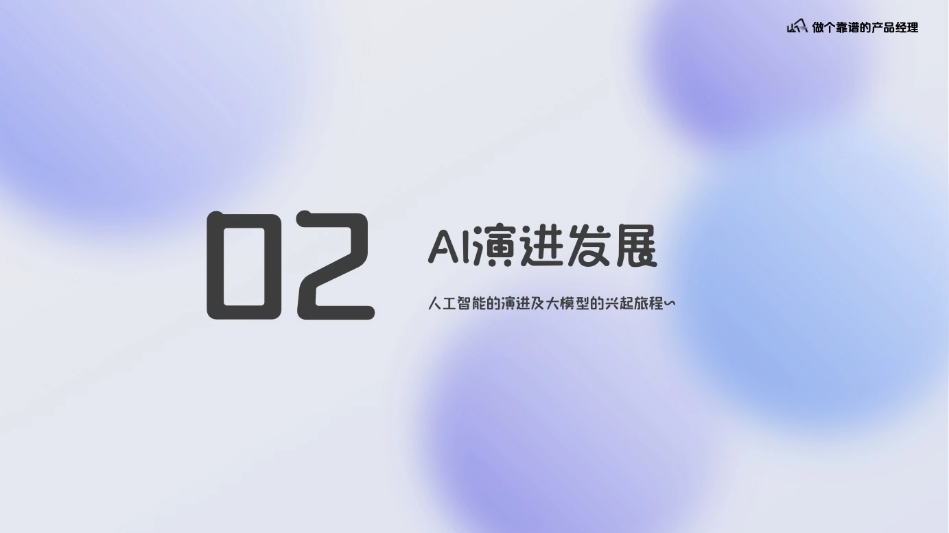 大模型认知基础第 16 页