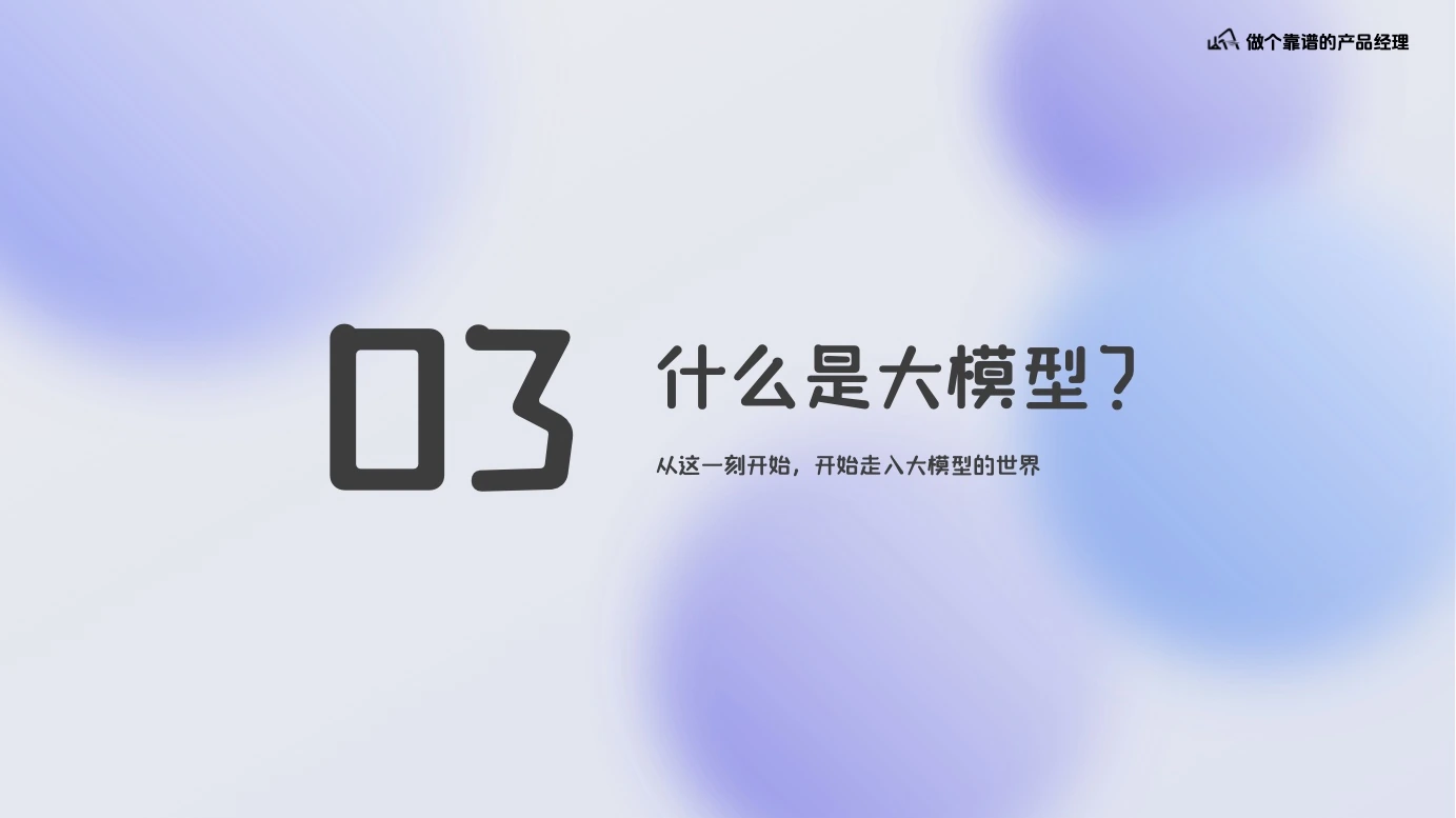 大模型认知基础第 25 页