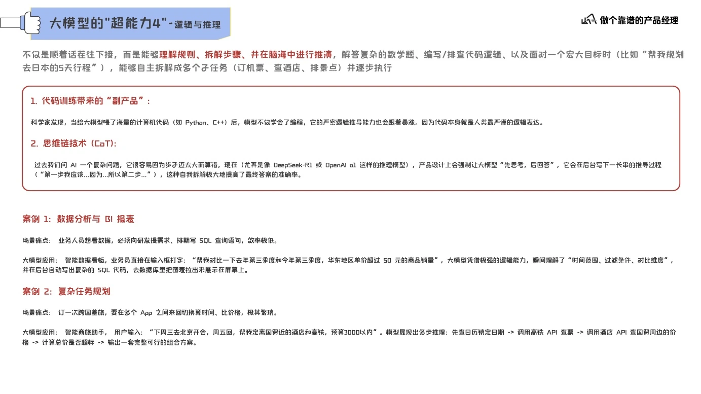 大模型认知基础第 32 页