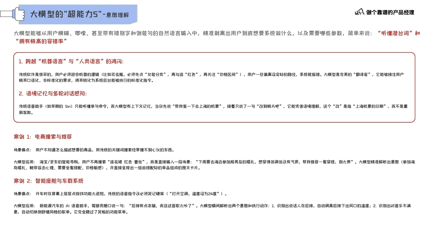大模型认知基础第 33 页