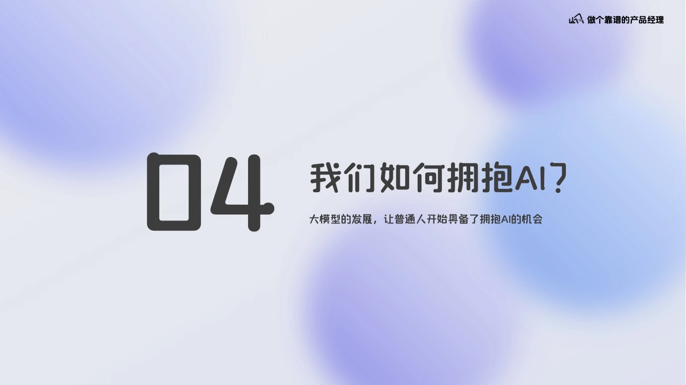 大模型认知基础第 40 页