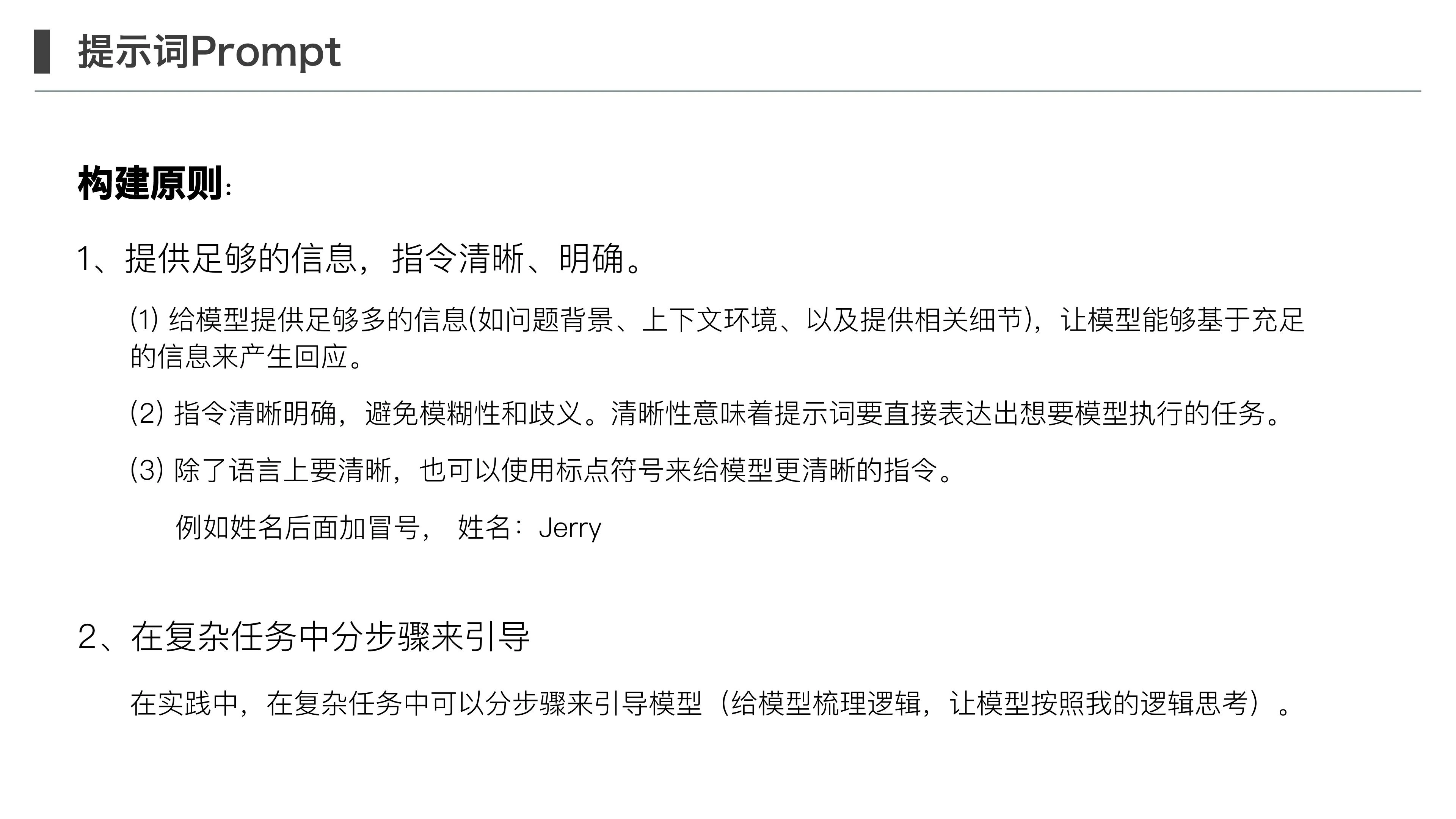 提示工程和 Prompt 调优技巧第 7 页