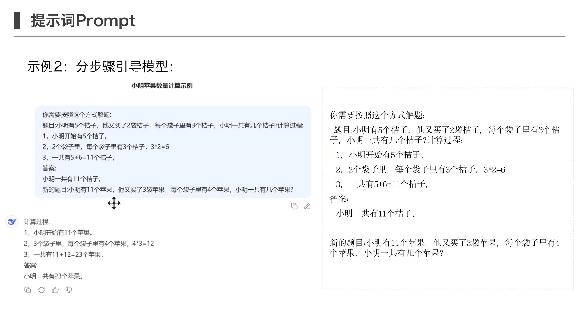 提示工程和 Prompt 调优技巧第 9 页