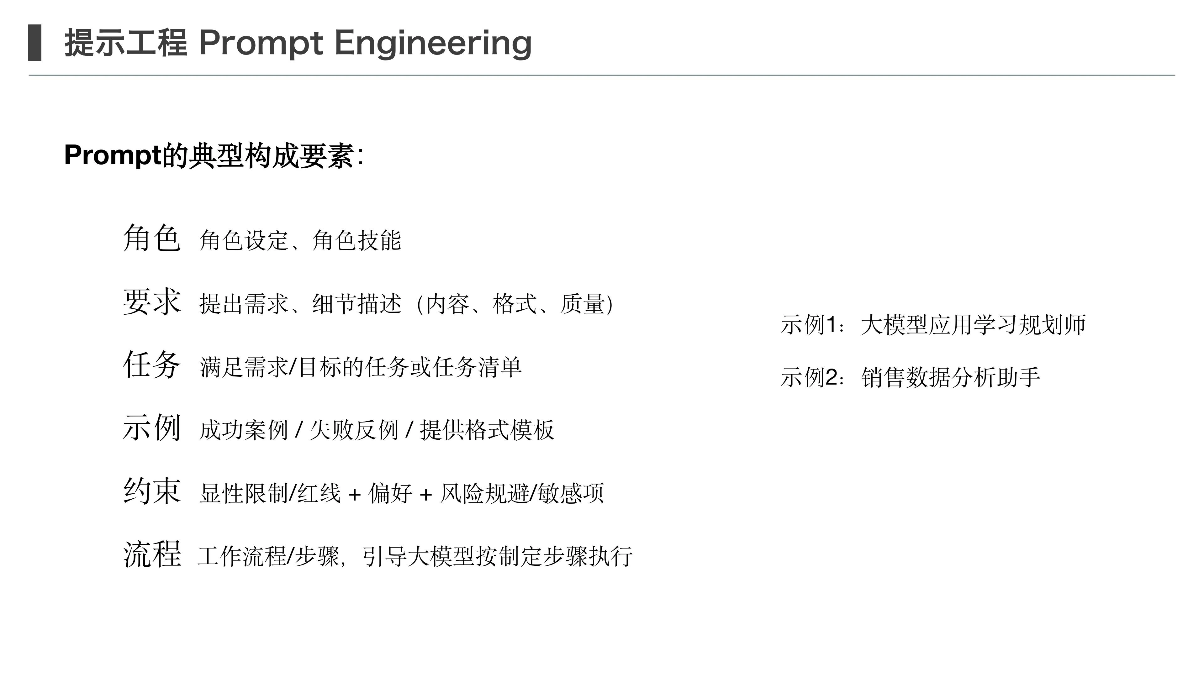 提示工程和 Prompt 调优技巧第 12 页