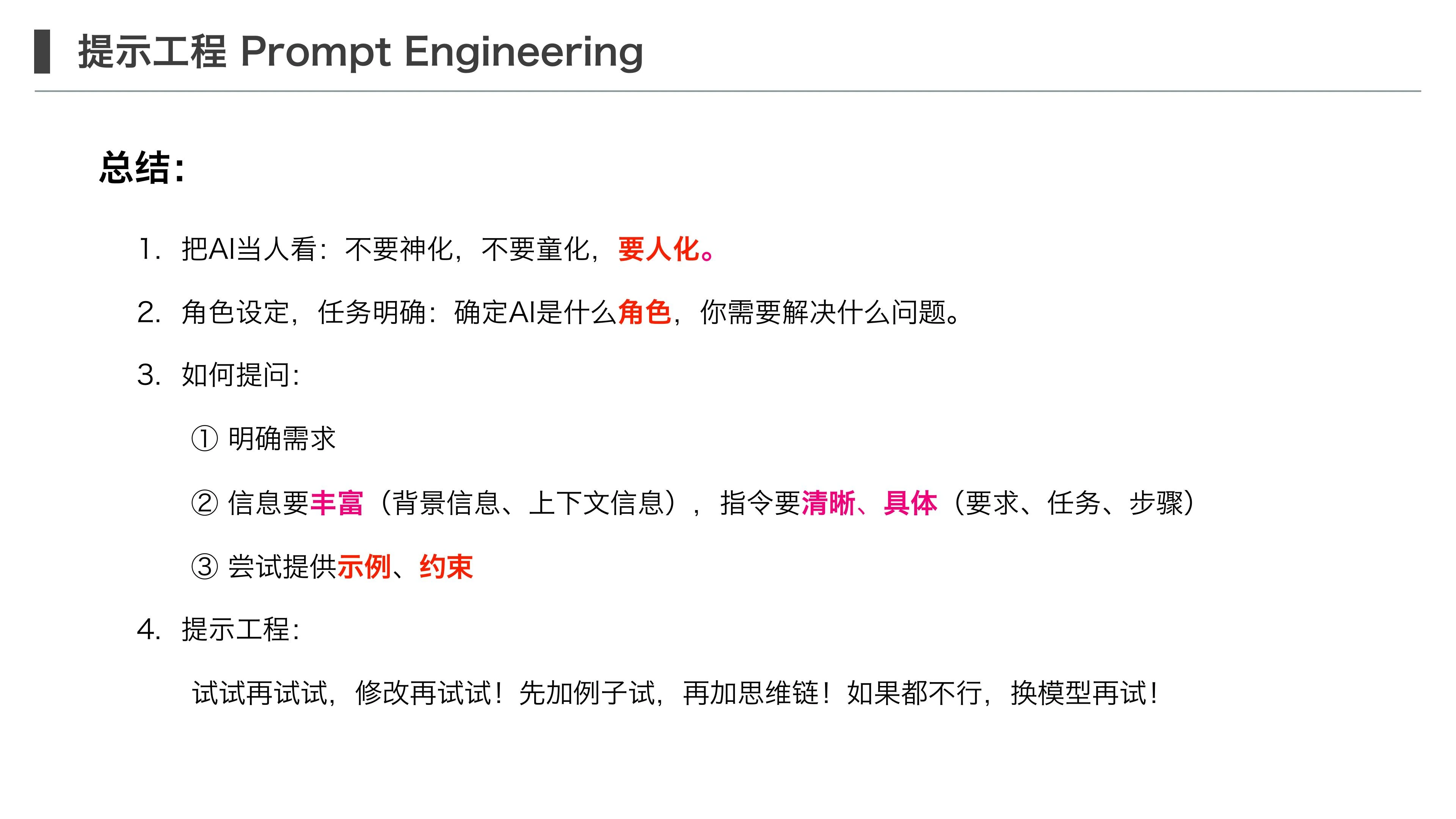 提示工程和 Prompt 调优技巧第 14 页
