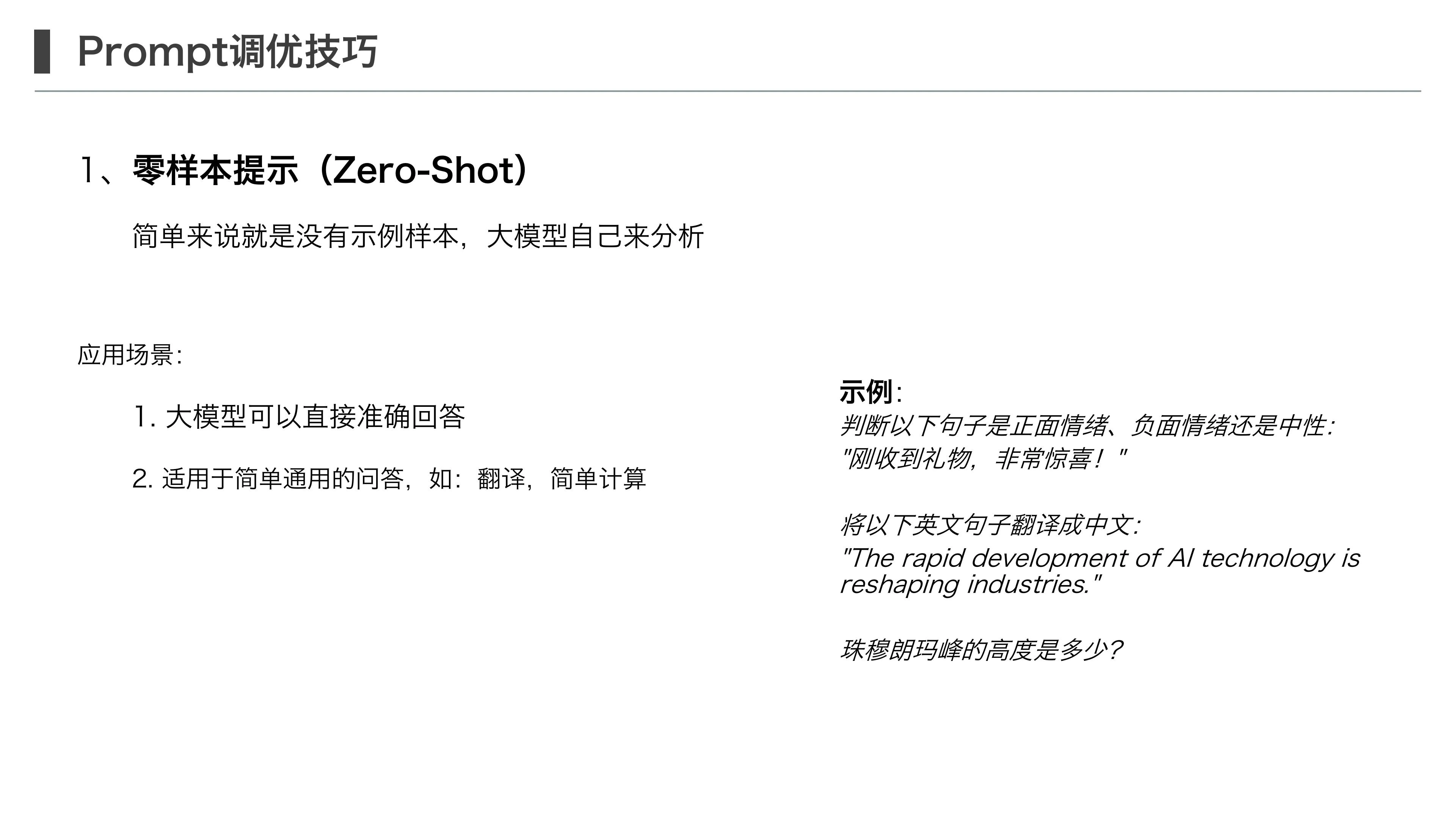 提示工程和 Prompt 调优技巧第 17 页
