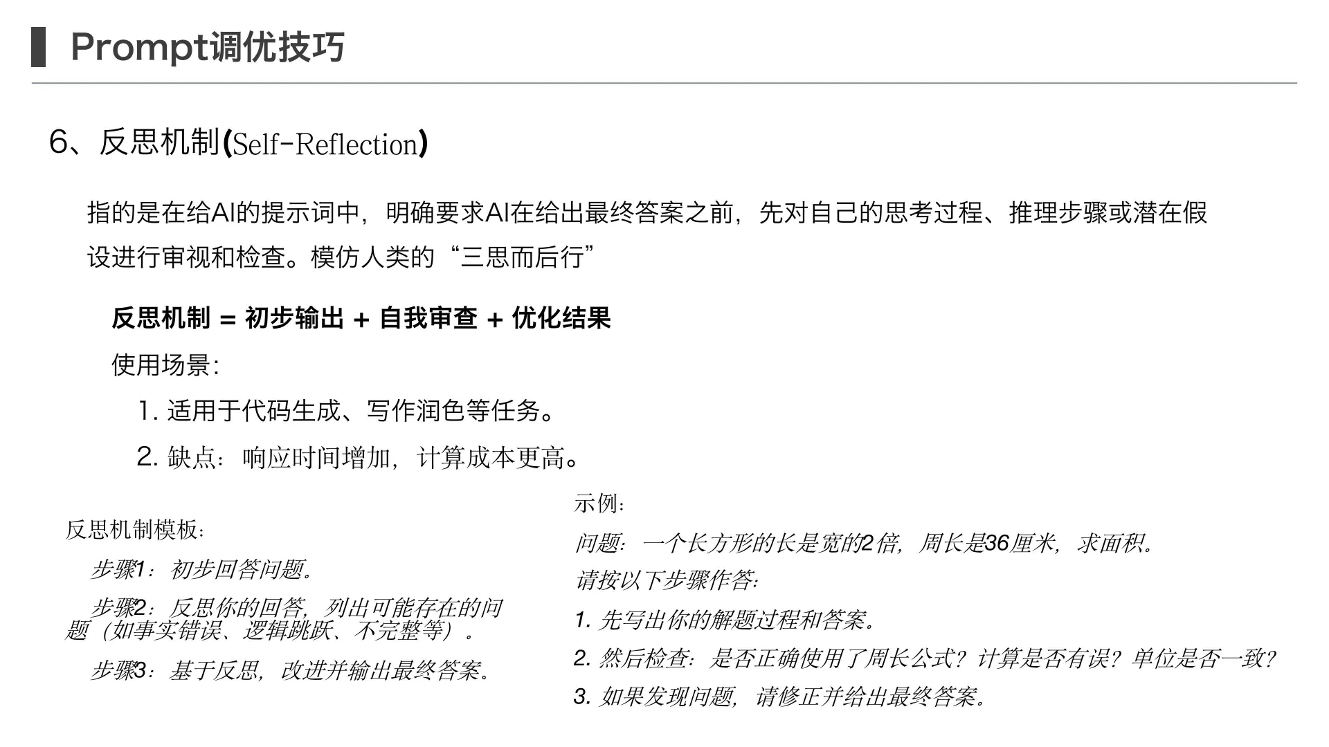 提示工程和 Prompt 调优技巧第 23 页