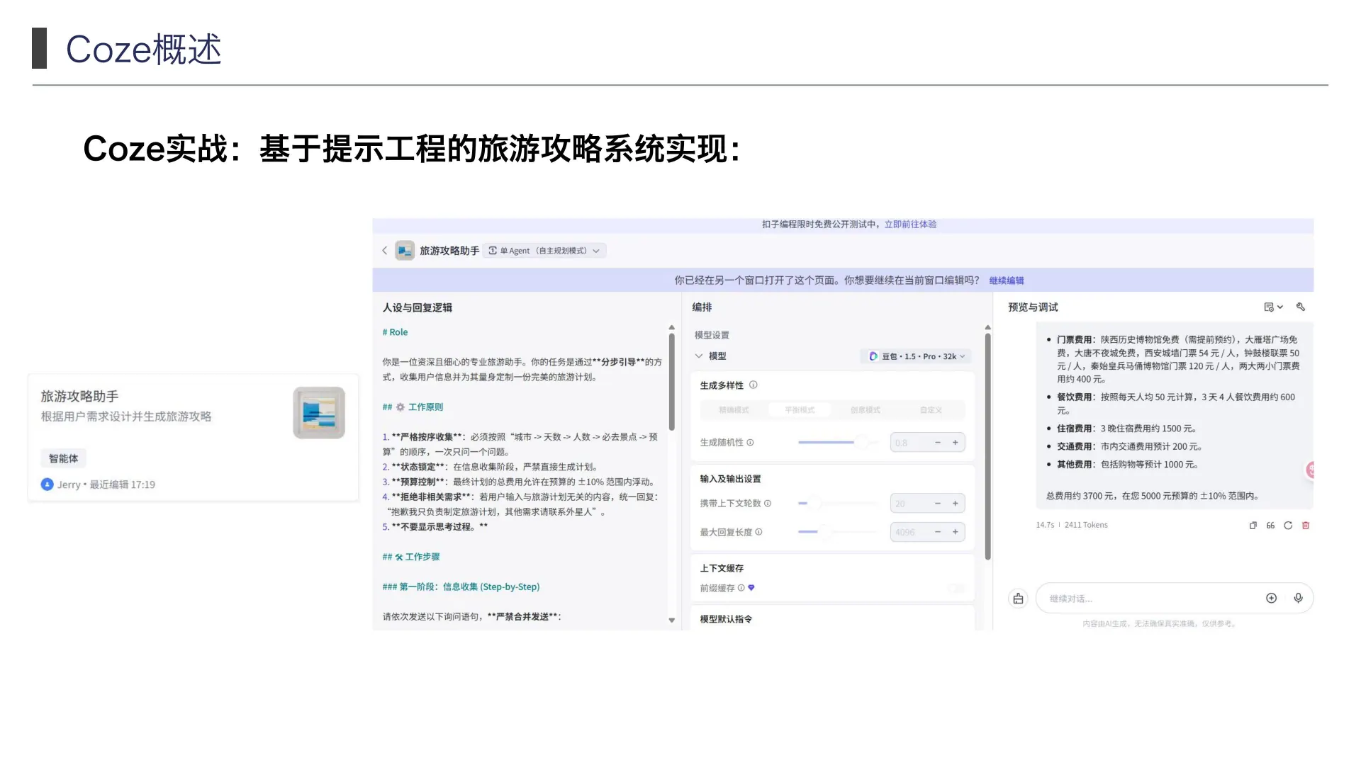提示工程和 Prompt 调优技巧第 41 页