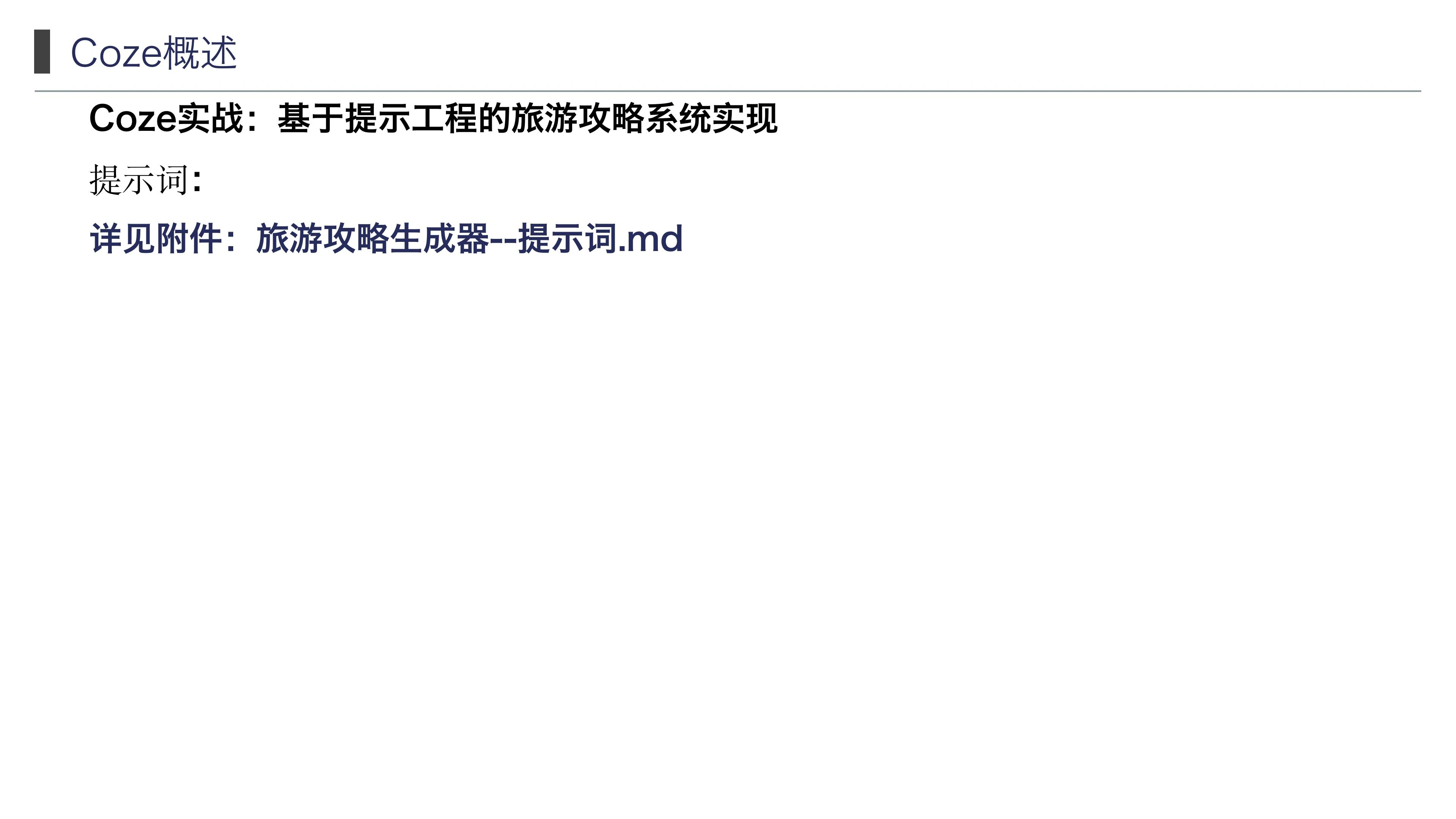 提示工程和 Prompt 调优技巧第 42 页