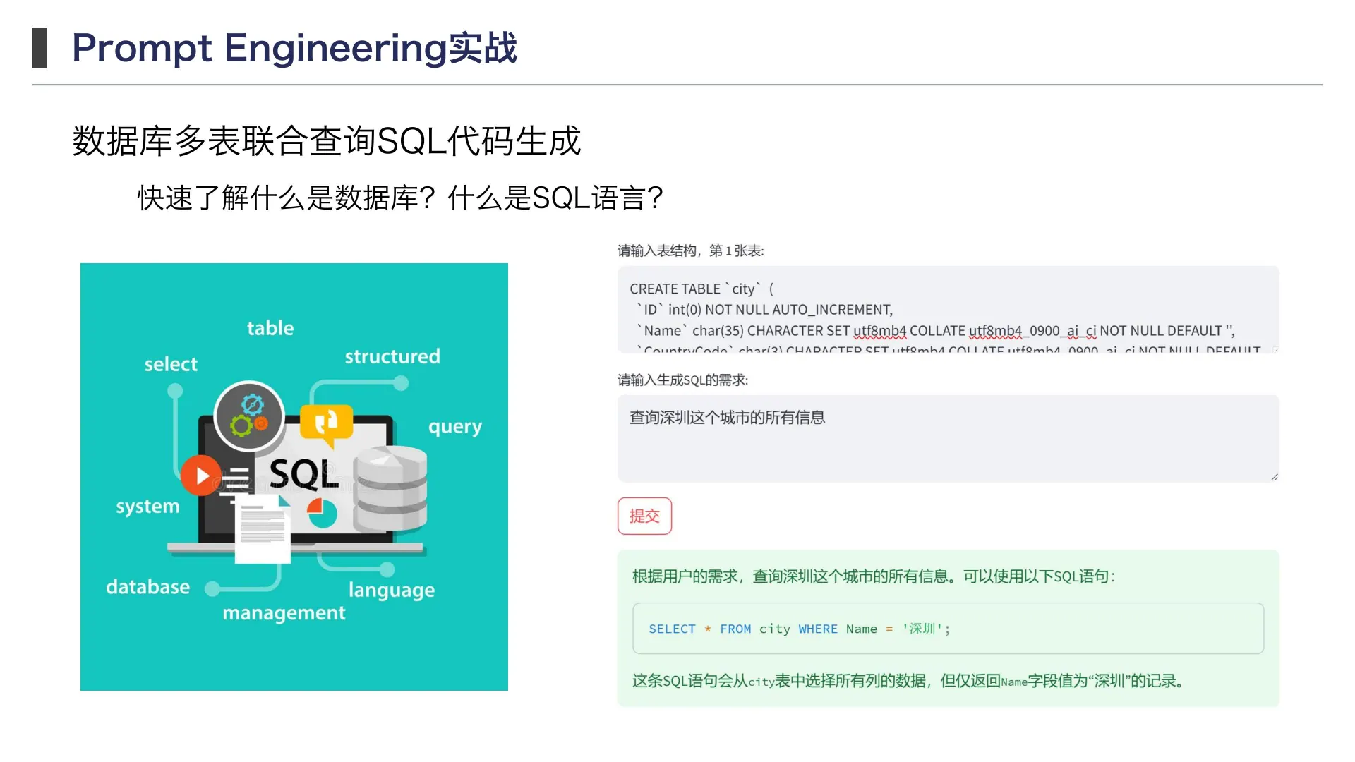 提示工程和 Prompt 调优技巧第 53 页